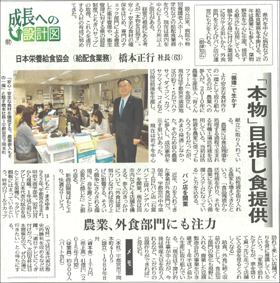 新聞に当社の取り組みが掲載されました 株式会社日本栄養給食協会
